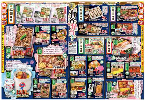 2026年4月4日限り全国有名弁当フェアnew-2