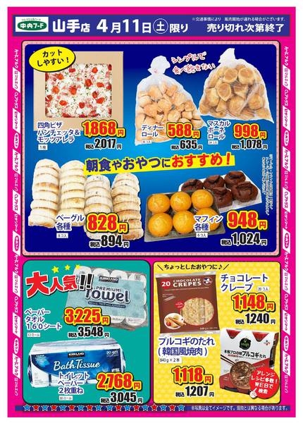 2026年4月9〜11日まで★大容量フェア★-2