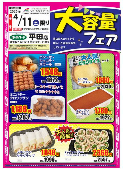 2026年4月9〜11日まで★大容量フェア★-1