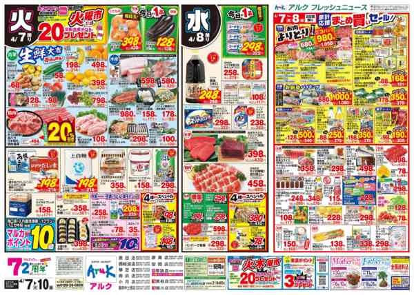 2026年4月7〜10日まで4月7日(火)～4月10日(金)-1