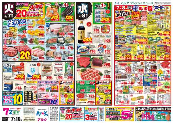 2026年4月7〜10日まで4月7日(火)～4月10日(金)-1