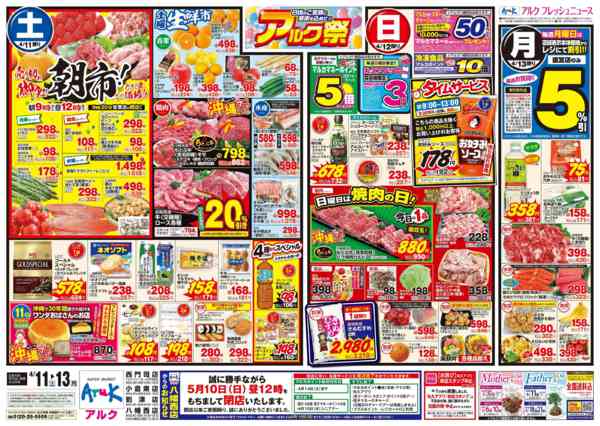 2026年4月11〜13日まで4月11日(土)～4月13日(月)new-1