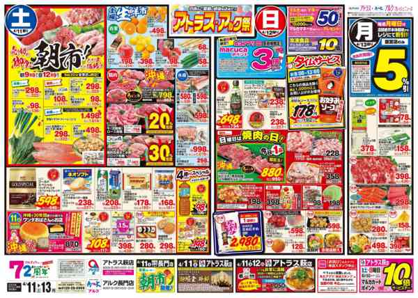 2026年4月11〜13日まで4月11日(土)～4月13日(月)-1