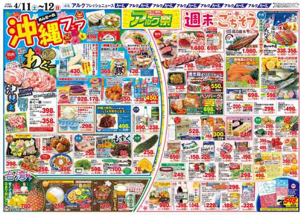 2026年4月11〜13日まで4月11日(土)～4月13日(月)-2