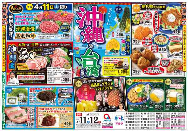 2026年4月8〜12日まで11㊏・12㊐沖縄・台湾フェア開催！new-1