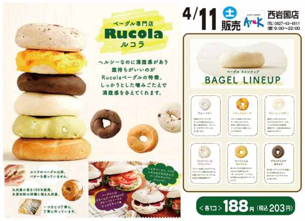 2026年4月11日限りルコラのベーグルを販売！new-1