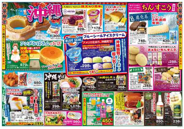 2026年4月8〜12日まで11㊏・12㊐沖縄・台湾フェア開催！new-2