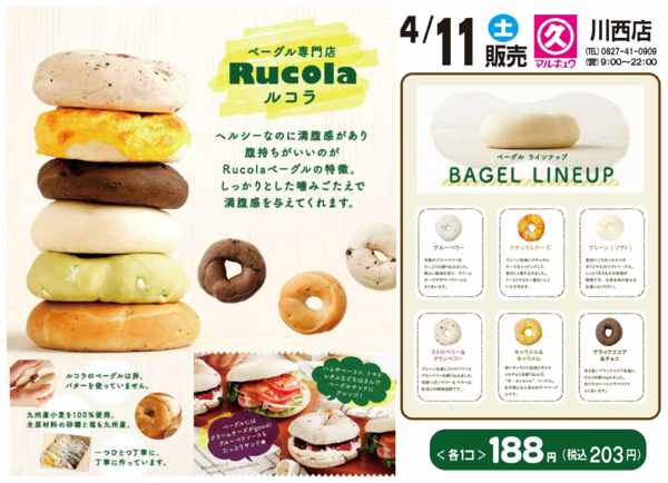 2026年4月11日限りルコラのベーグルを販売！new-1