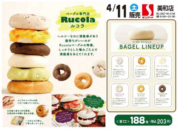 2026年4月11日限りルコラのベーグルを販売！new-1