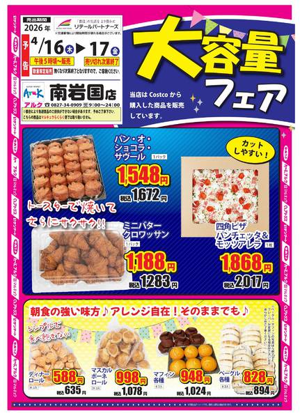 2026年4月13〜17日まで★大容量フェア★-1