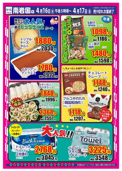 2026年4月13〜17日まで★大容量フェア★-2