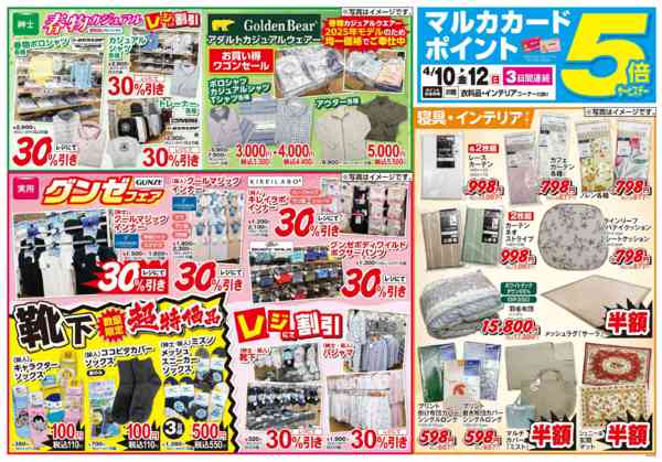 2026年4月10〜12日まで衣料・寝具フェアnew-2