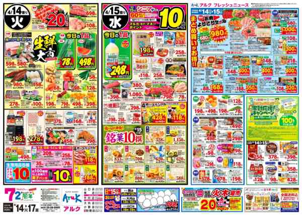 2026年4月14〜17日まで4月14日(火)～4月17日(金)new-1