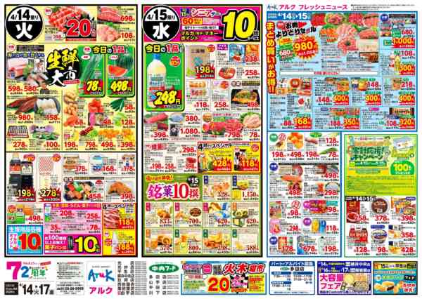 2026年4月14〜17日まで4月14日(火)～4月17日(金)-1