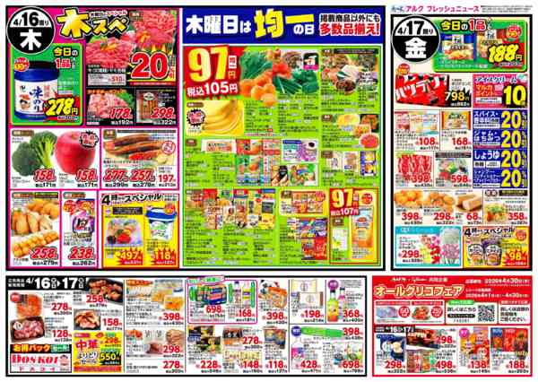 2026年4月14〜17日まで4月14日(火)～4月17日(金)-2