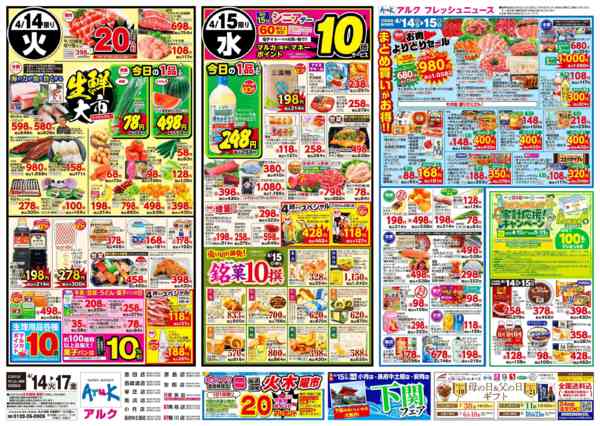 2026年4月14〜17日まで4月14日(火)～4月17日(金)-1