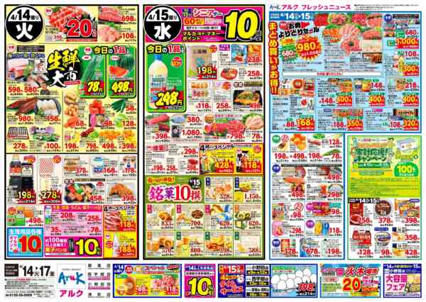 2026年4月14〜17日まで4月14日(火)～4月17日(金)-1