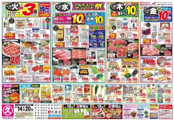 2026年4月14〜20日まで4月14日(火)～4月20日(月)new-1