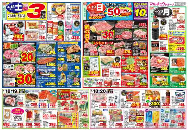 2026年4月14〜20日まで4月14日(火)～4月20日(月)-2