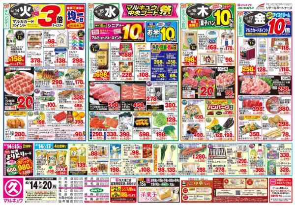 2026年4月14〜20日まで4月14日(火)～4月20日(月)-1