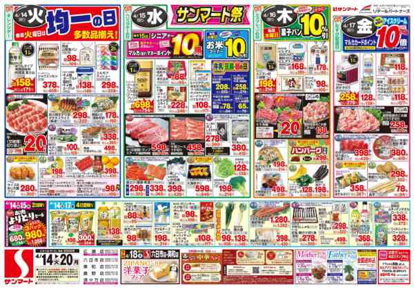 2026年4月14〜20日まで4月14日(火)～4月20日(月)-1