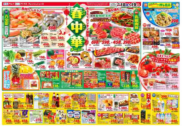 2026年4月18〜20日まで4月18日(土)～4月20日(月)-2