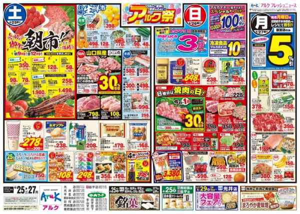 2026年4月25〜27日まで4月25日(土)～4月27日(月)new-1