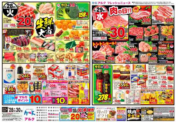 2026年4月28〜30日まで4月28日(火)～4月30日(木)-1