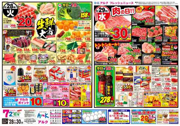 2026年4月28〜30日まで4月28日(火)～4月30日(木)-1