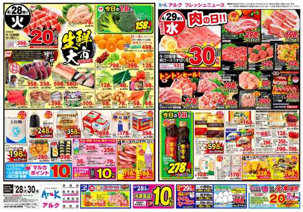 2026年4月28〜30日まで4月28日(火)～4月30日(木)-1