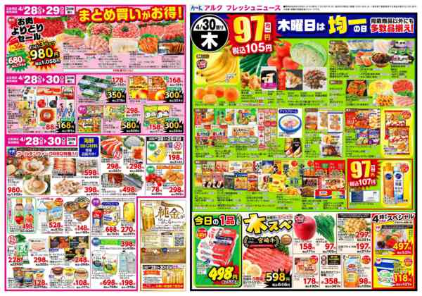 2026年4月28〜30日まで4月28日(火)～4月30日(木)new-2