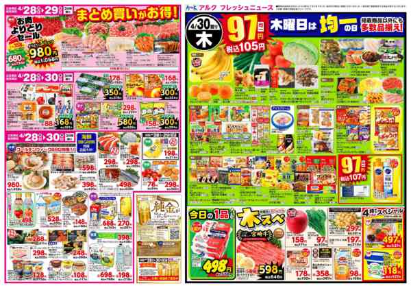 2026年4月28〜30日まで4月28日(火)～4月30日(木)-2