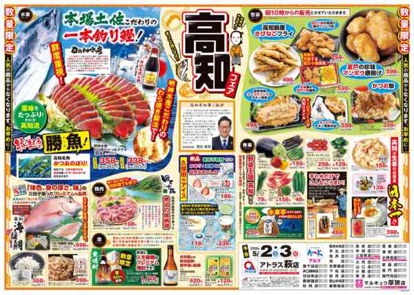 2026年4月29日〜5月3日まで5/2(土)・3(日)高知フェア開催！new-1