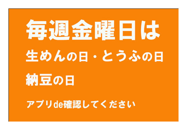 2026年4月10日限り毎日がお得な曜日市！new-1