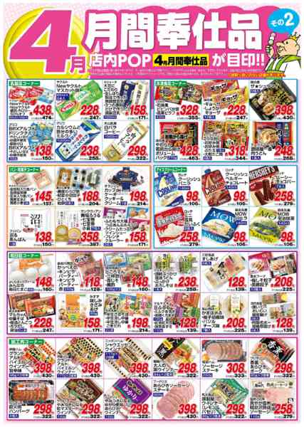 2026年4月1〜30日まで４月月間奉仕品その２new-1