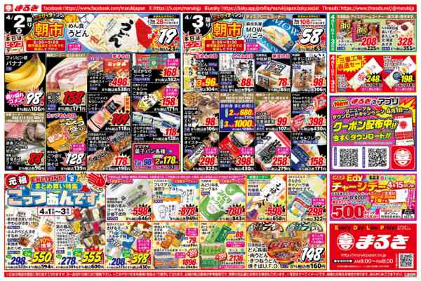 2026年4月1〜3日まで元祖Excitingまとめ買い特集new-2