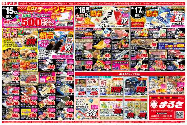 2026年4月14〜17日まで春の味覚フェア！-2