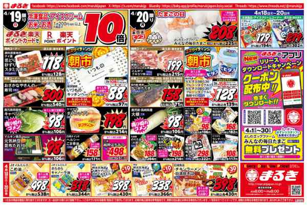 2026年4月18〜20日まで元祖79円均一セール！-2