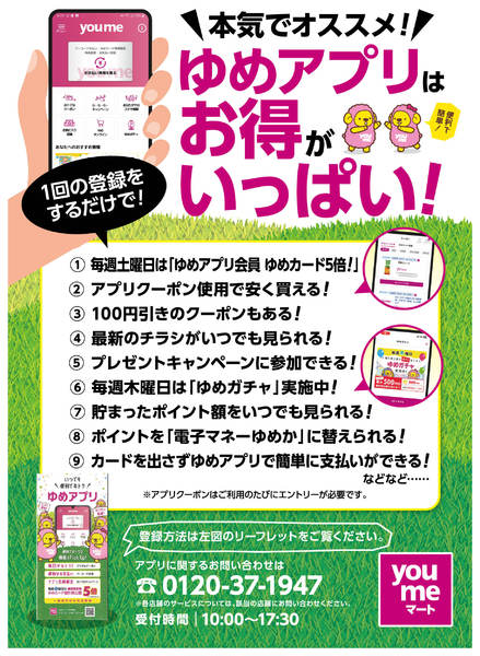 2026年2月1日〜4月30日までゆめアプリはお得がいっぱい!new-1