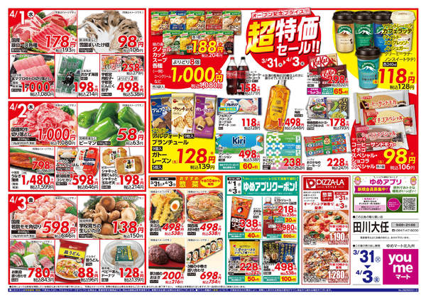 2026年3月31日〜4月3日まで超特価セール!!-1