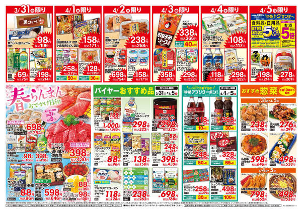 2026年3月31日〜4月5日まで春らんまん おでかけ日和-1