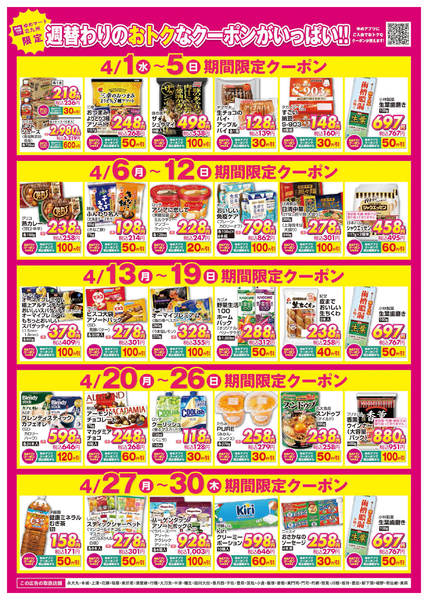 2026年4月1〜30日まで4月アプリクーポンnew-1