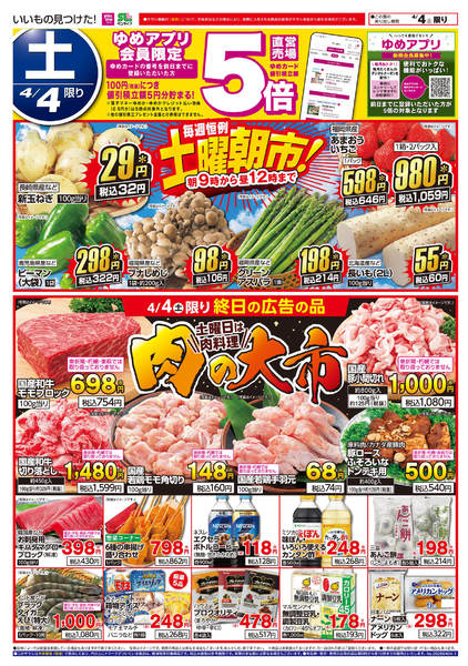 2026年4月4日限り土曜朝市!＆肉の大市new-1