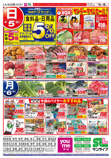 2026年4月4〜6日までサンデータイムセール!new-1