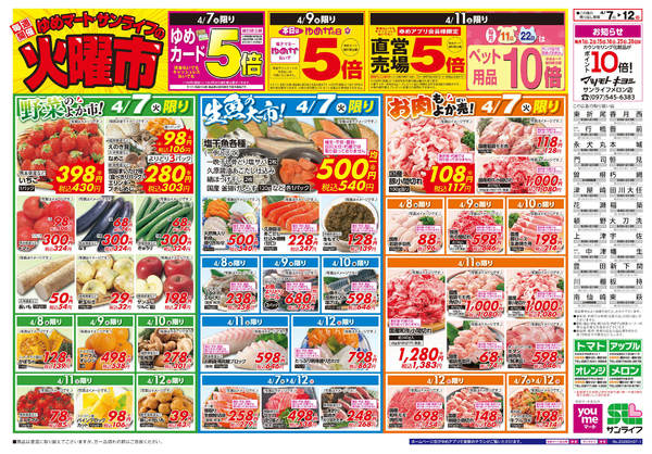 2026年4月7〜12日までゆめマートの火曜市-1