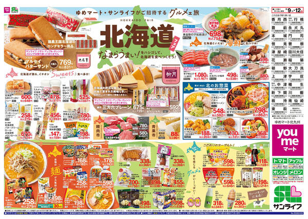 2026年4月9〜12日まで北海道フェアnew-1