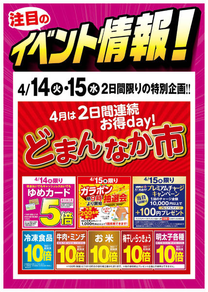 2026年4月7〜15日までどまんなか市-1