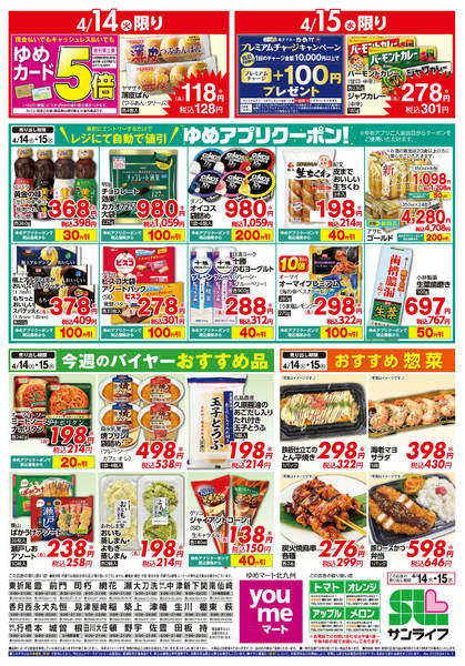 2026年4月14〜15日までゆめアプリクーポン自動値引-1