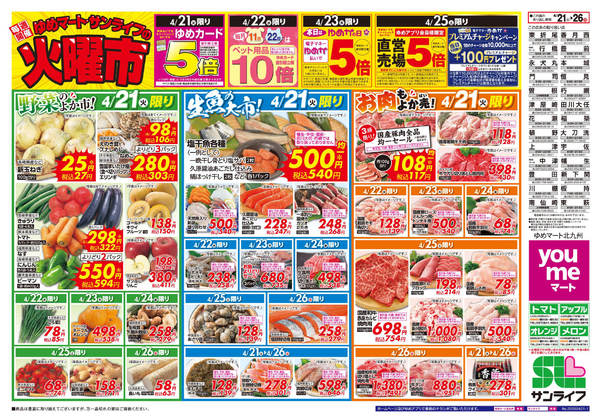 2026年4月21〜26日までゆめマートの火曜市new-1