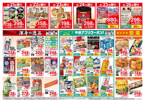 2026年4月21〜26日まで渾身の逸品new-1